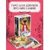 Золотая коллекция таро. Лучшие колоды Modern Witch Tarot Deck. Таро современной ведьмы (80 карт и руководство к колоде)