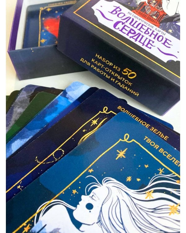 Волшебное сердце. Метафорические карты-открытки в коробке
