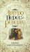 Обложка книги «Кавалер в желтом колете» — Перес-Реверте Артуро, ISBN 9785699300297