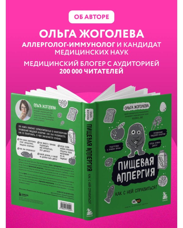 Пищевая аллергия. Как с ней справиться?