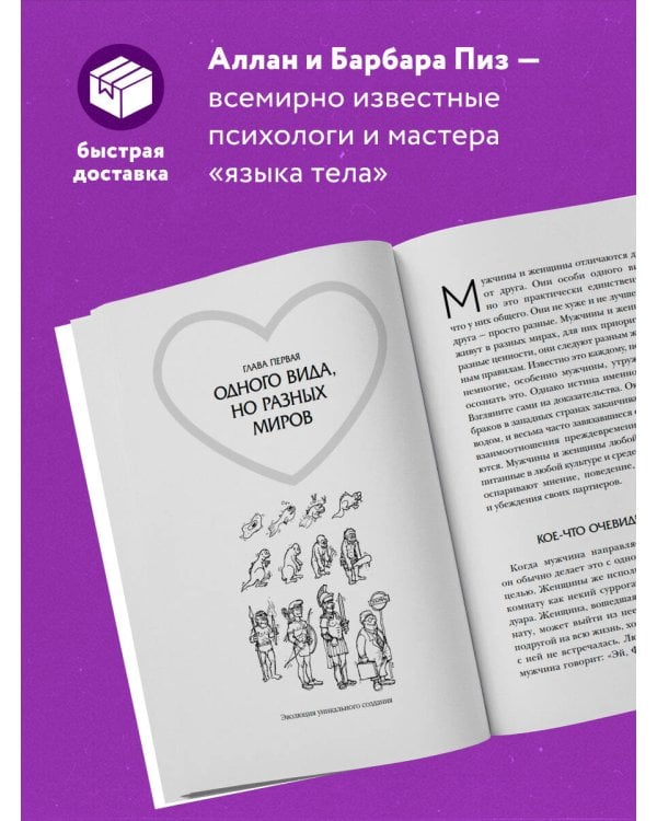 Язык взаимоотношений. Как научиться общаться с противоположным полом без конфликтов