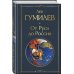 Всемирная литература (новое оформление) От Руси до России