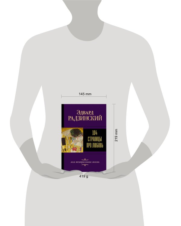 104 страницы про любовь