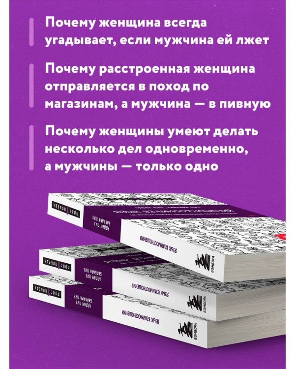 Язык взаимоотношений. Как научиться общаться с противоположным полом без конфликтов