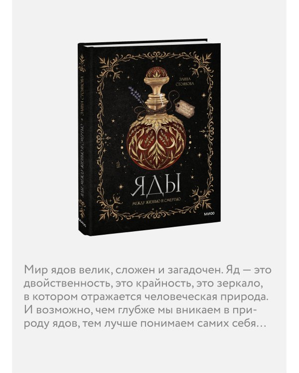 Яды: между жизнью и смертью