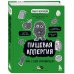 Жоголева Ольга. Известный аллерголог-иммунолог о том, как жить с аллергией Пищевая аллергия. Как с ней справиться?
