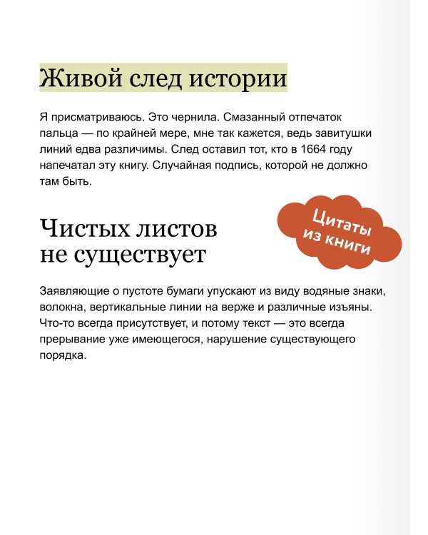 Книги и их создатели. Печатники, издатели и мечтатели, которые открыли книжное дело