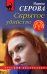 Обложка книги «Скрытое убийство» — Серова Марина Сергеевна, ISBN 9785041617868