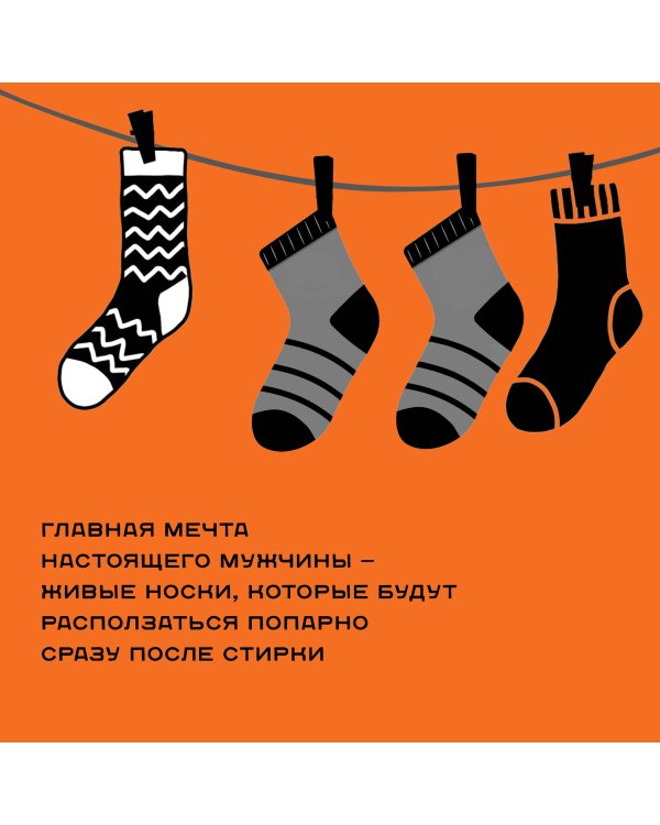 Календарь только для настоящего мужика. Календарь настенный на 2024 год (300х300)