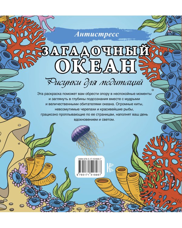 Загадочный океан. Рисунки для медитаций