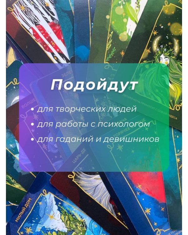 Волшебное сердце. Метафорические карты-открытки в коробке