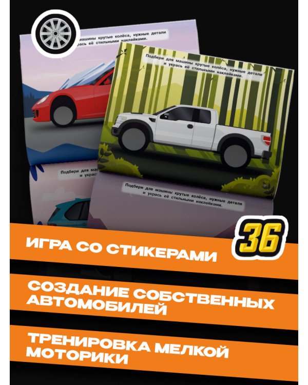 Супертачки. Авто-тюнинг