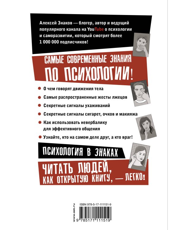 Дополнительное изображение книги «Невербалика. А вы пробовали читать мысли? Техники, приемы, секреты общения»