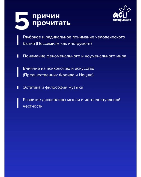 Мир как воля и представление