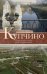 Купчино. Четыре века истории. 50 лет современности