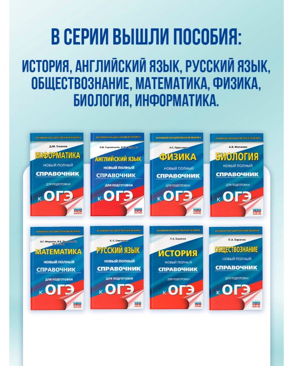 ОГЭ. Физика. Новый полный справочник для подготовки к ОГЭ