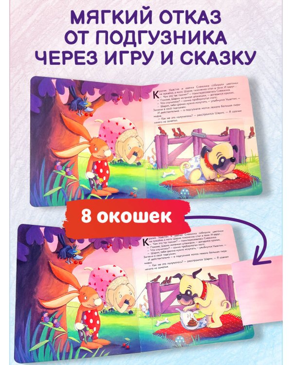Долой подгузник! Книга для самостоятельных малышей (ил. С. Краушар)