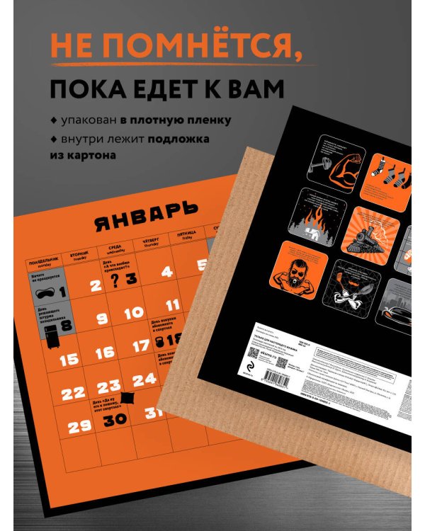 Календарь только для настоящего мужика. Календарь настенный на 2024 год (300х300)