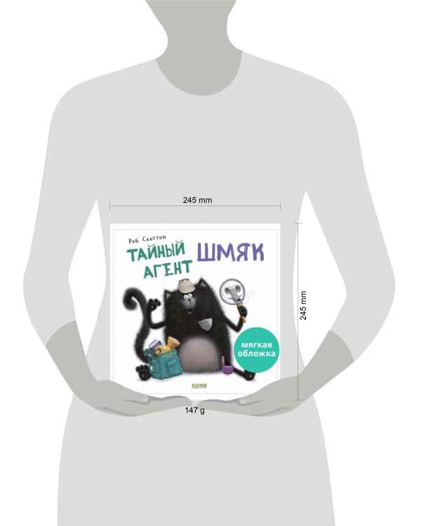 Кк. Книжки-картинки (мягкая обложка). Тайный агент Шмяк