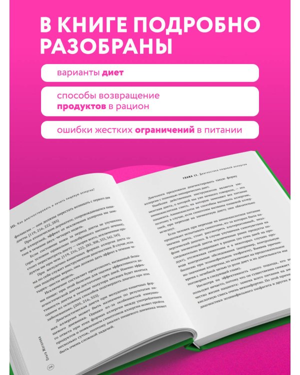Пищевая аллергия. Как с ней справиться?