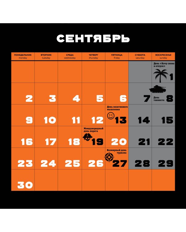 Календарь только для настоящего мужика. Календарь настенный на 2024 год (300х300)