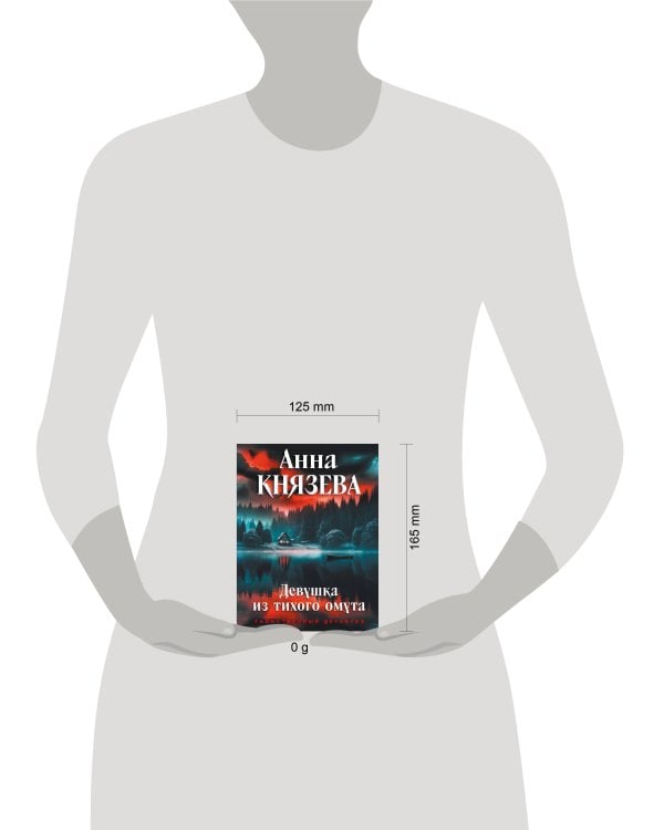 Девушка из тихого омута