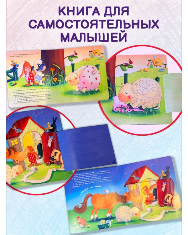 Долой подгузник! Книга для самостоятельных малышей (ил. С. Краушар)