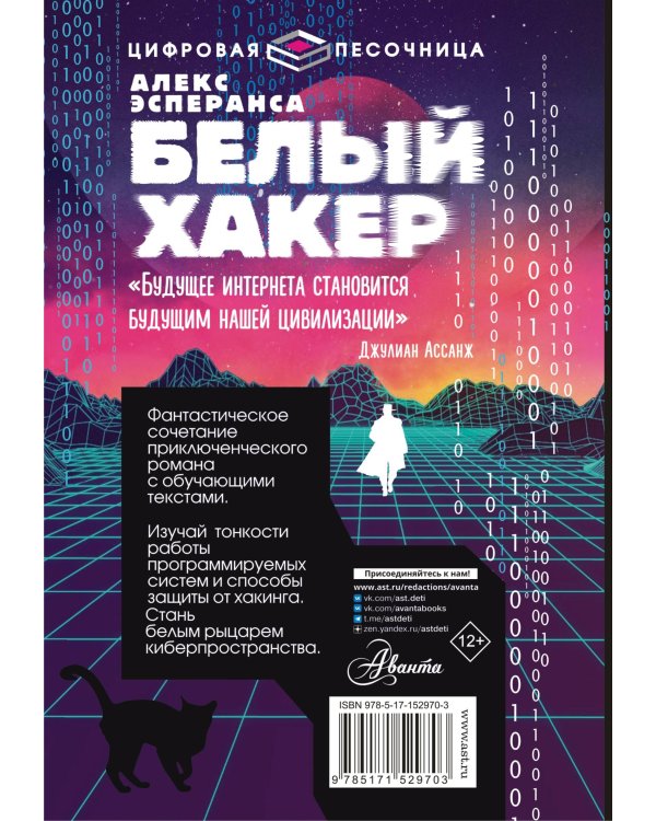 Белый хакер