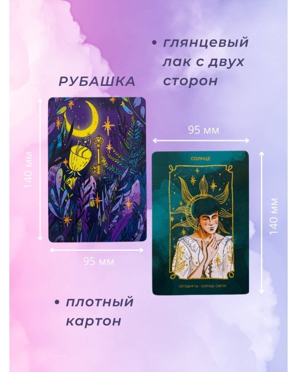 Волшебное сердце. Метафорические карты-открытки в коробке