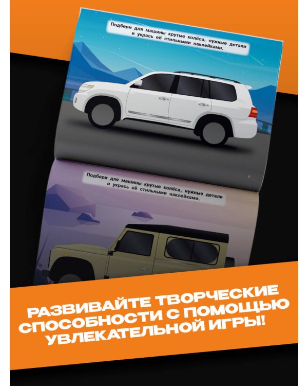 Супертачки. Авто-тюнинг