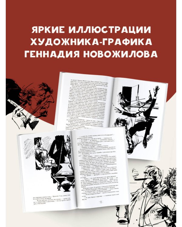 Отель "У погибшего альпиниста". Рис. Г. Новожилова