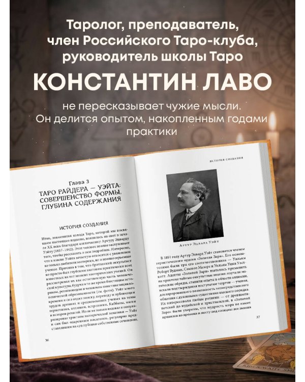 Знаменитое Таро Уэйта
