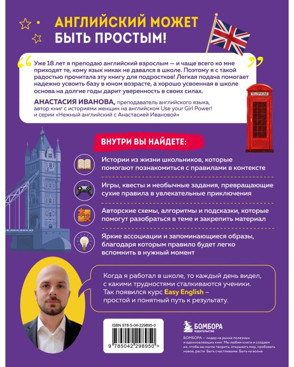 Дополнительное изображение книги «Easy English. Курс английской грамматики. 6-7 класс»