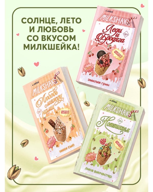 Летний роман. Ноттингем