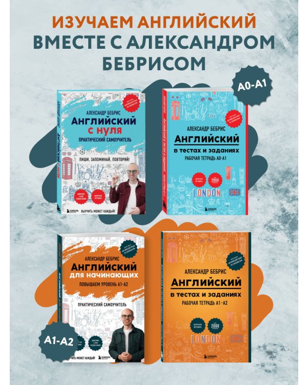3000 самых нужных английских слов и выражений. Лексика A1-A2. Повышаем уровень