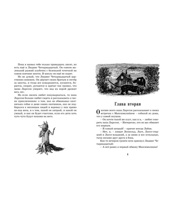 Тутта Карлссон, Первая и Единственная, Людвиг Четырнадцатый и др. (илл. Б. Диодорова)