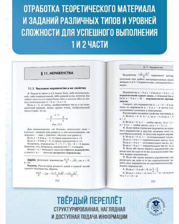 ОГЭ. Математика. Новый полный справочник для подготовки к ОГЭ