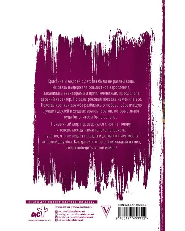 Любовь-война