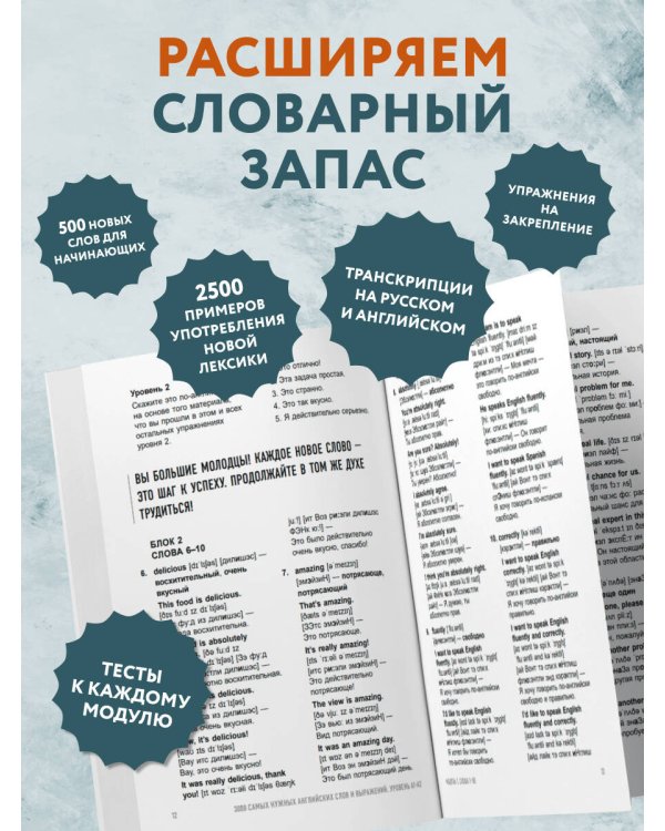 3000 самых нужных английских слов и выражений. Лексика A1-A2. Повышаем уровень