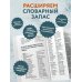 3000 самых нужных английских слов и выражений. Лексика A1-A2. Повышаем уровень