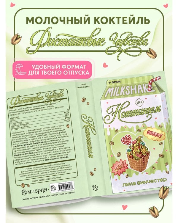 Летний роман. Ноттингем