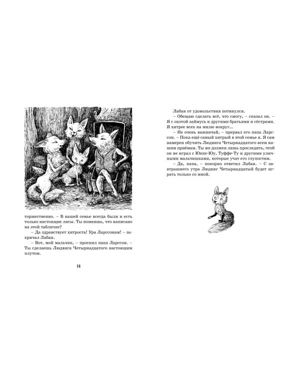 Тутта Карлссон, Первая и Единственная, Людвиг Четырнадцатый и др. (илл. Б. Диодорова)