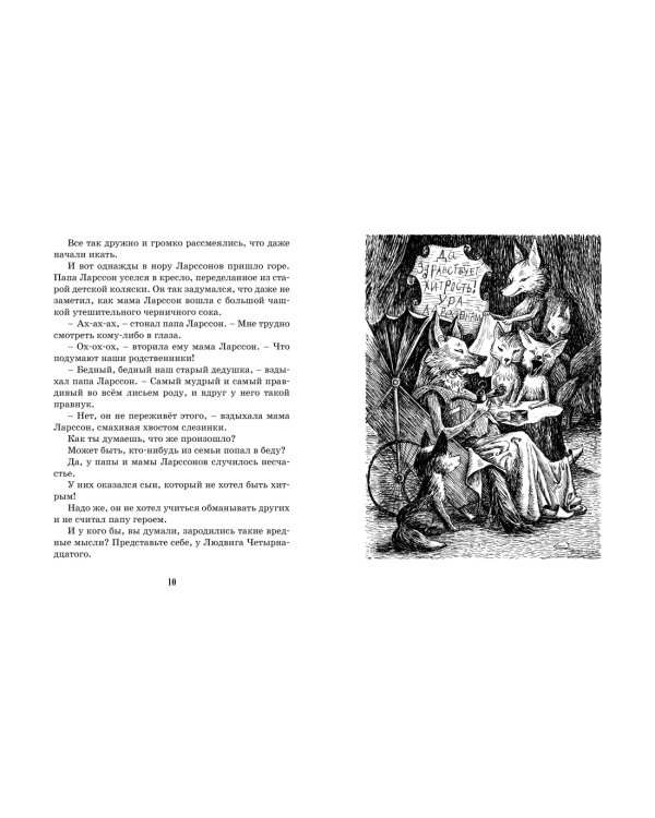 Тутта Карлссон, Первая и Единственная, Людвиг Четырнадцатый и др. (илл. Б. Диодорова)