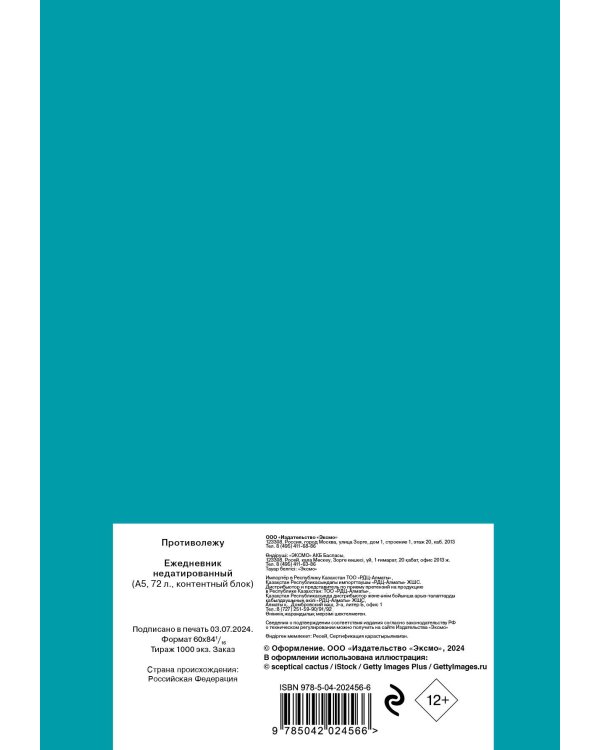 Не могу противостоять графику - противолежу! Ежедневник недатированный (А5, 72 л.)