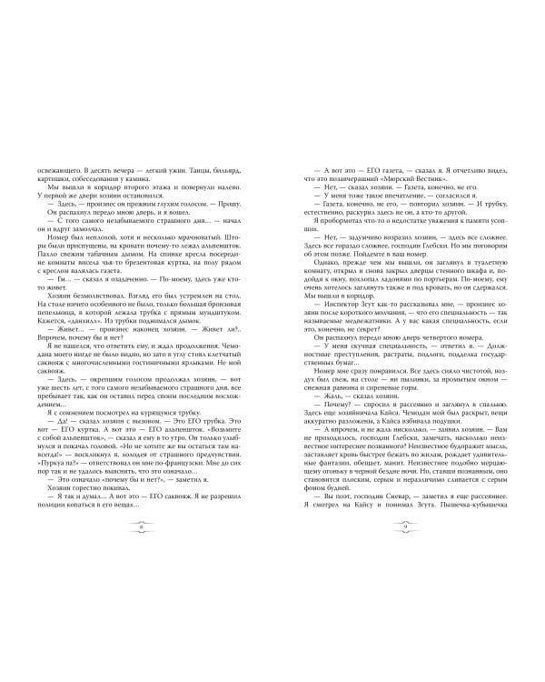 Отель "У погибшего альпиниста". Рис. Г. Новожилова