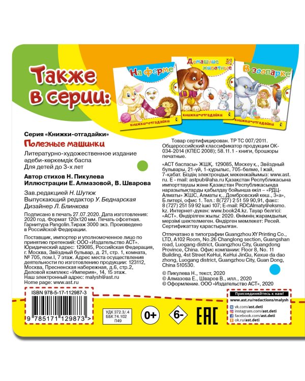 Полезные машинки