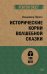 Исторические корни волшебной сказки (#экопокет)