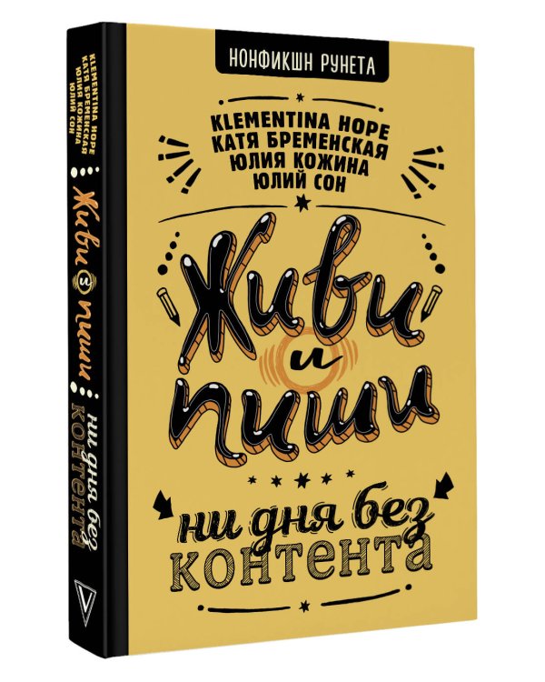 Живи и пиши: ни дня без контента