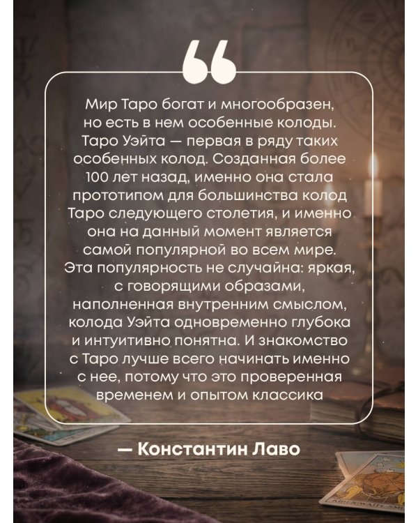 Знаменитое Таро Уэйта