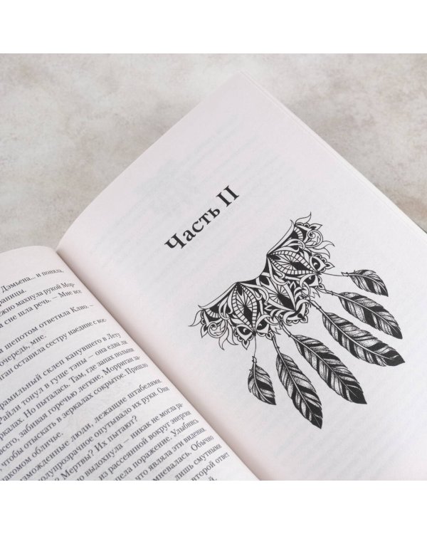 Полуночная ведьма. Терновый венец